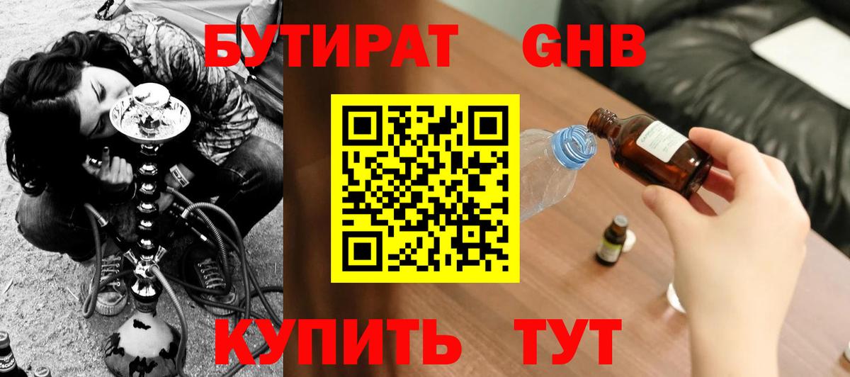 Бутират буратино  Вход с VPN  Дубна 