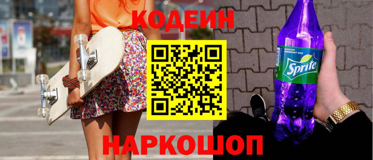 Кодеиновый сироп Lean напиток Lean (лин) Дубна