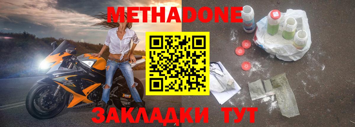 Метадон methadone Дубна